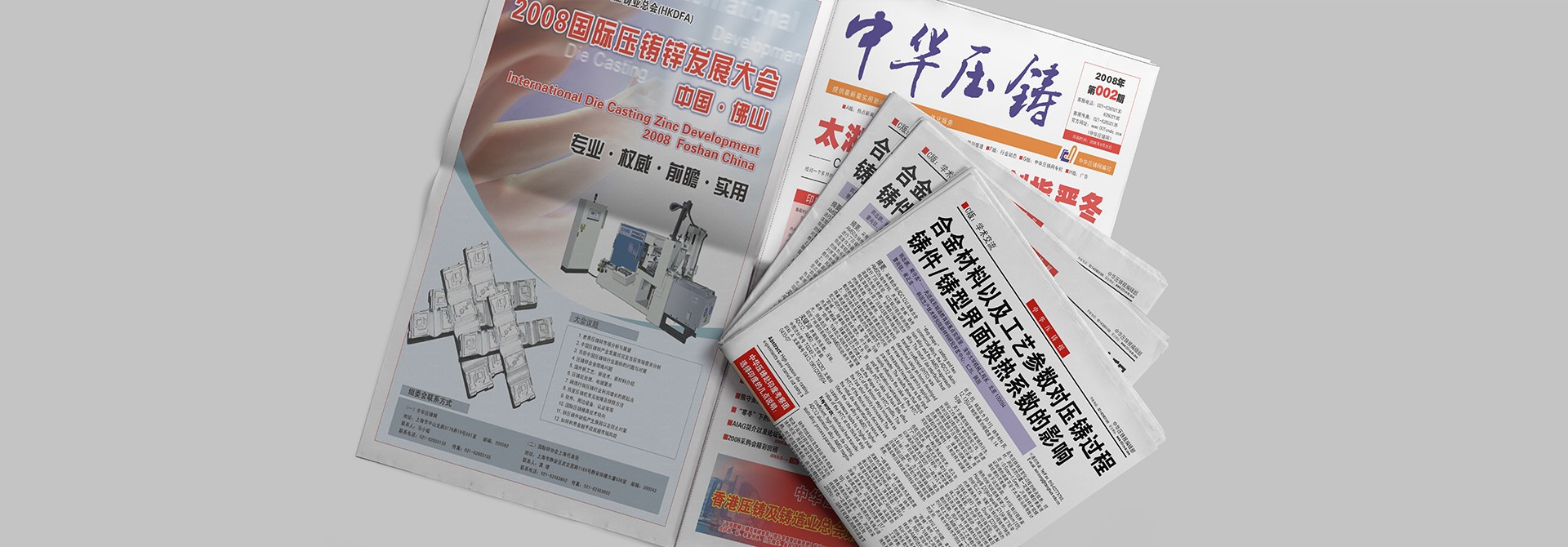 中華壓鑄網(wǎng)，品牌設(shè)計，平面設(shè)計，畫冊設(shè)計