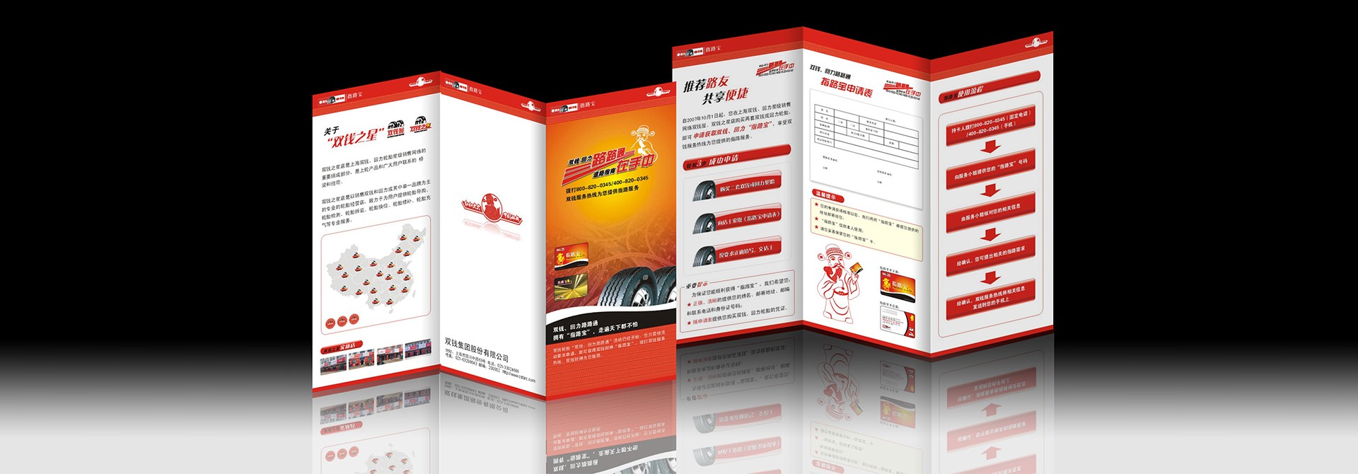 雙錢集團,平面設(shè)計,三折頁設(shè)計