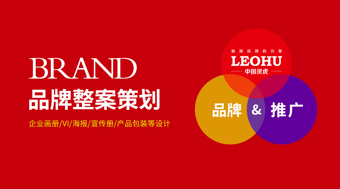 上海品牌營銷策劃，品牌咨詢，品牌設計