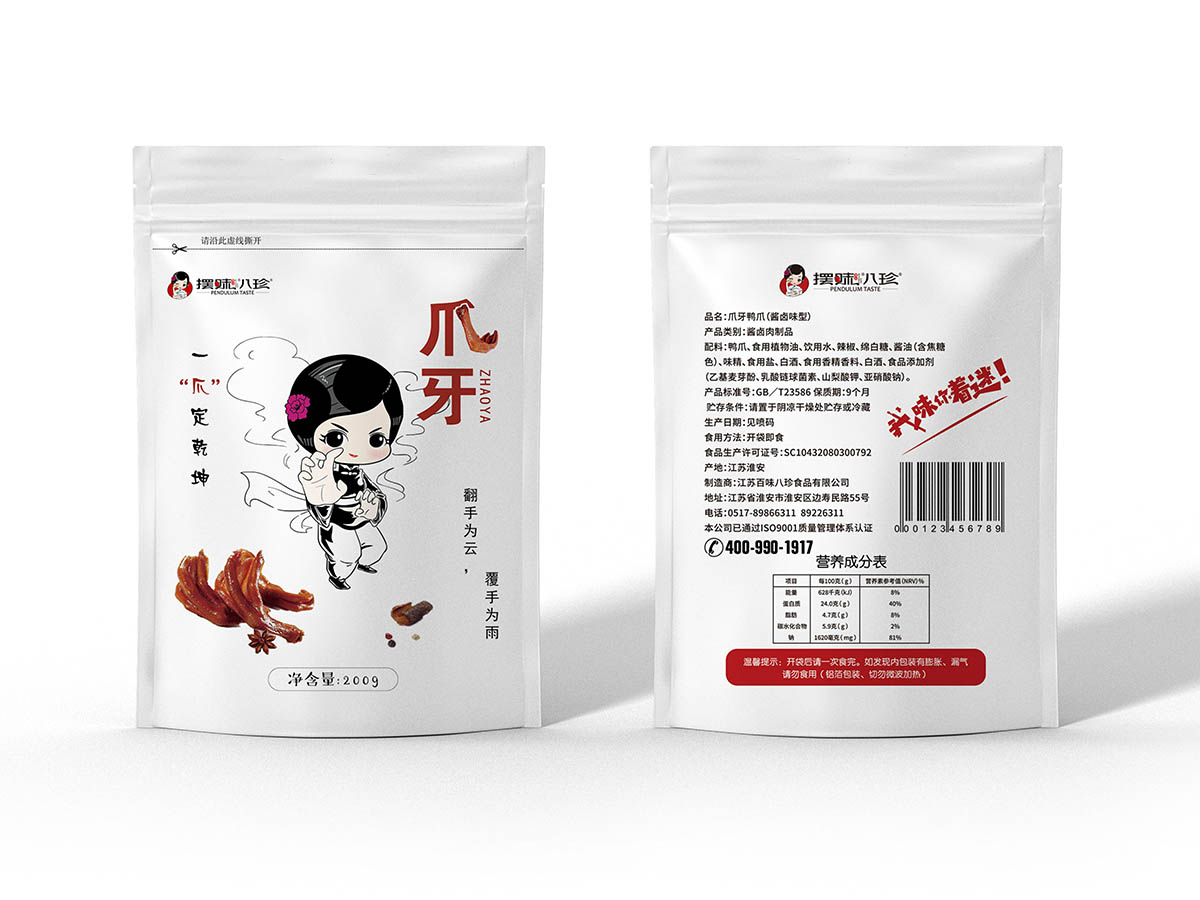 擺味八珍，品牌設(shè)計(jì)，包裝設(shè)計(jì)，產(chǎn)品包裝設(shè)計(jì)