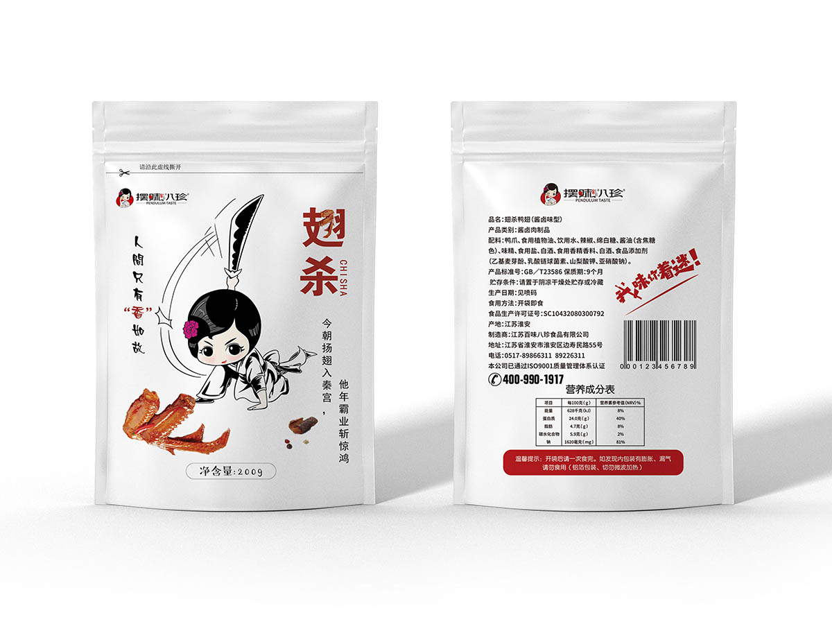 擺味八珍，品牌設(shè)計(jì)，包裝設(shè)計(jì)，產(chǎn)品包裝設(shè)計(jì)