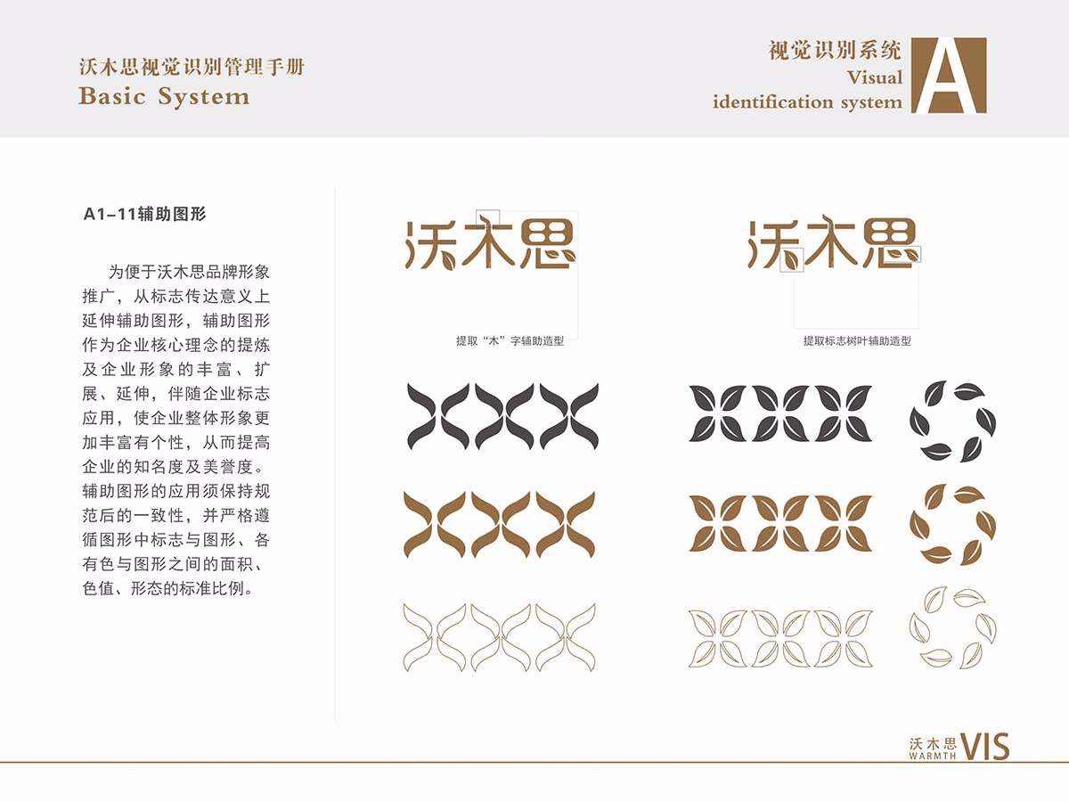 沃木思，品牌形象，logo設(shè)計(jì)，標(biāo)志設(shè)計(jì)