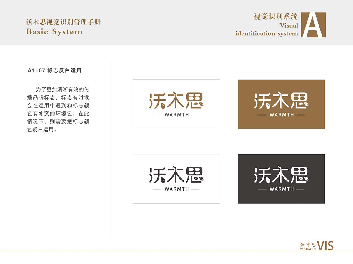 沃木思，品牌形象，logo設(shè)計(jì)，標(biāo)志設(shè)計(jì)