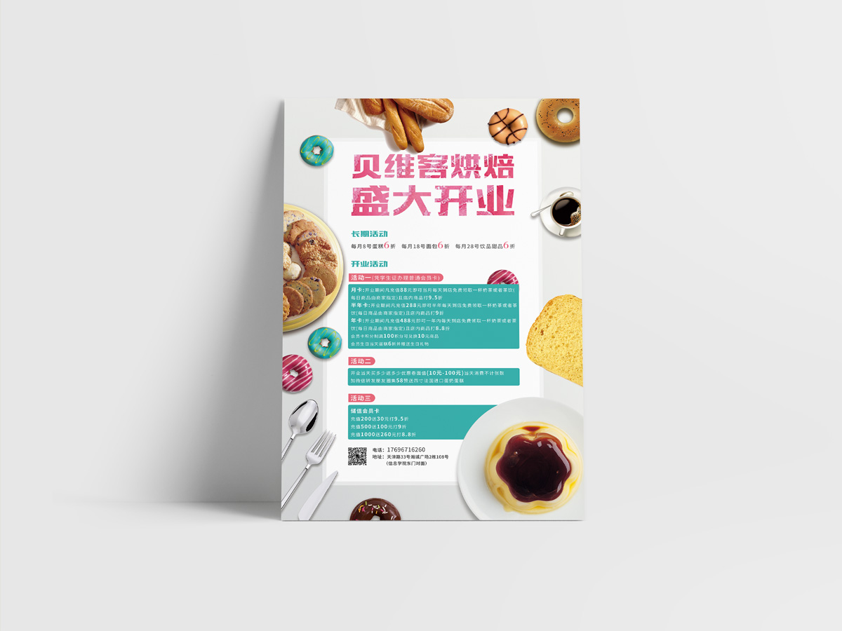 貝維客開業(yè)宣傳海報(bào)設(shè)計(jì) 貝維客開業(yè)宣傳海報(bào)設(shè)計(jì)