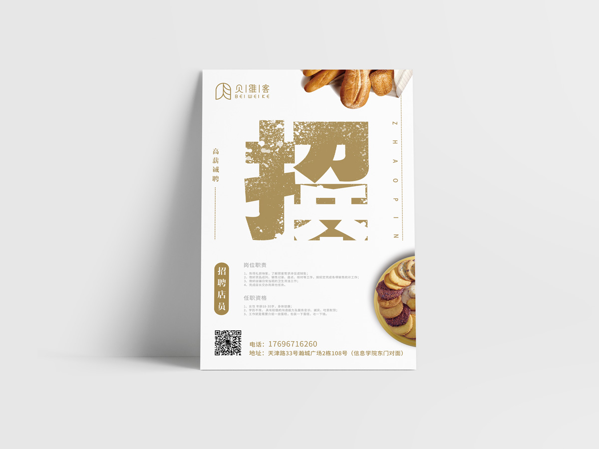 貝維客招聘海報(bào)設(shè)計(jì) 貝維客招聘海報(bào)設(shè)計(jì)