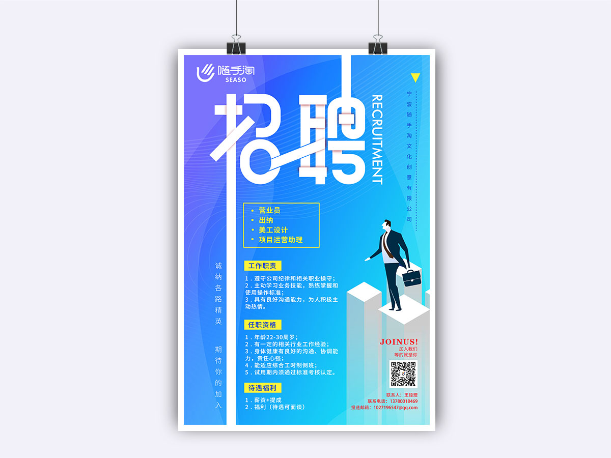 隨手淘，平面設計，招聘海報設計