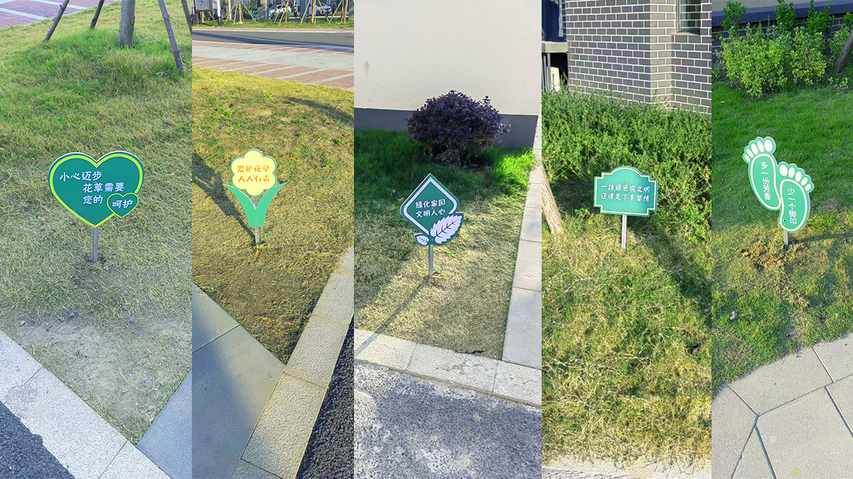 1674006220536412.jpg 草坪提示牌1.jpg